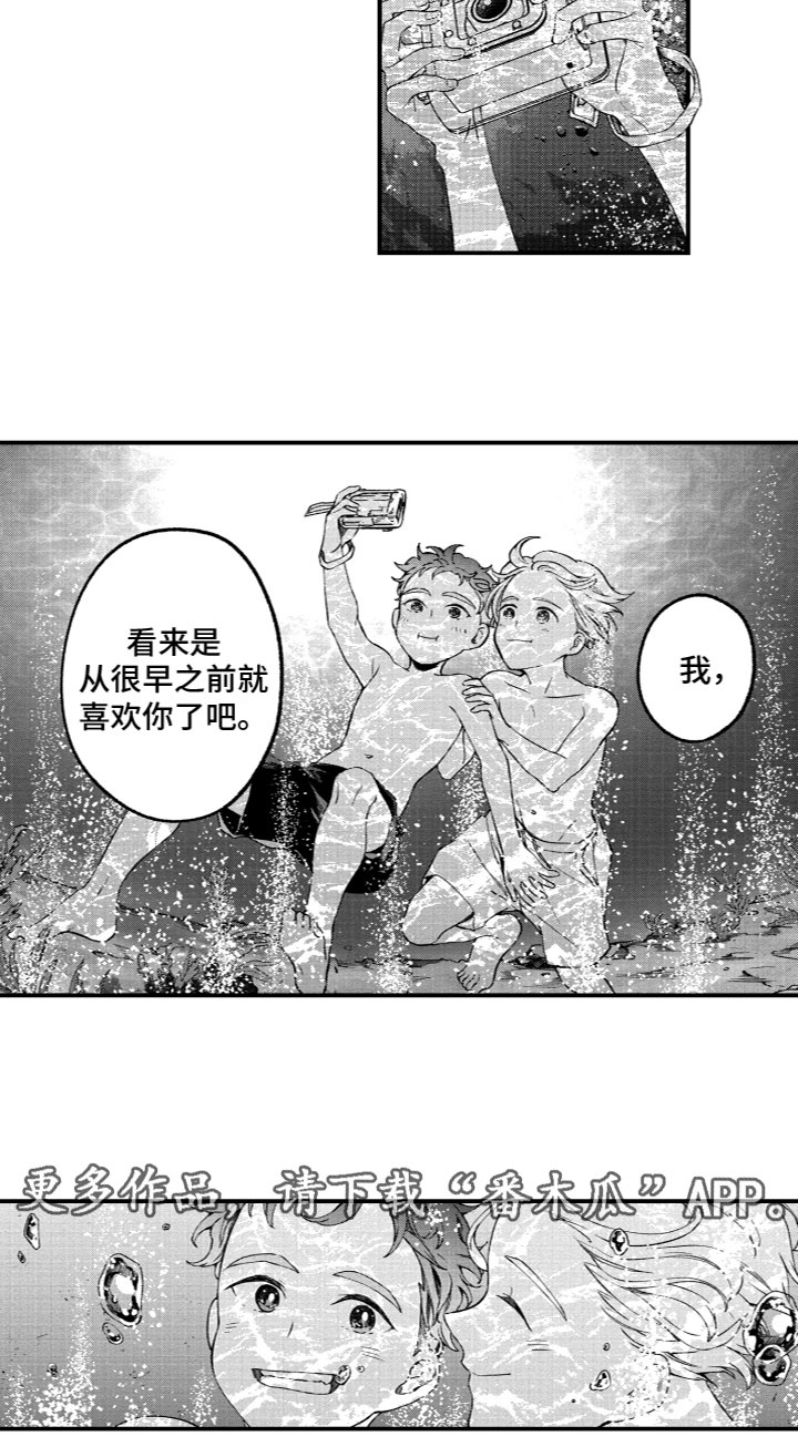 《蜜岛回归》第9章可爱 第12页