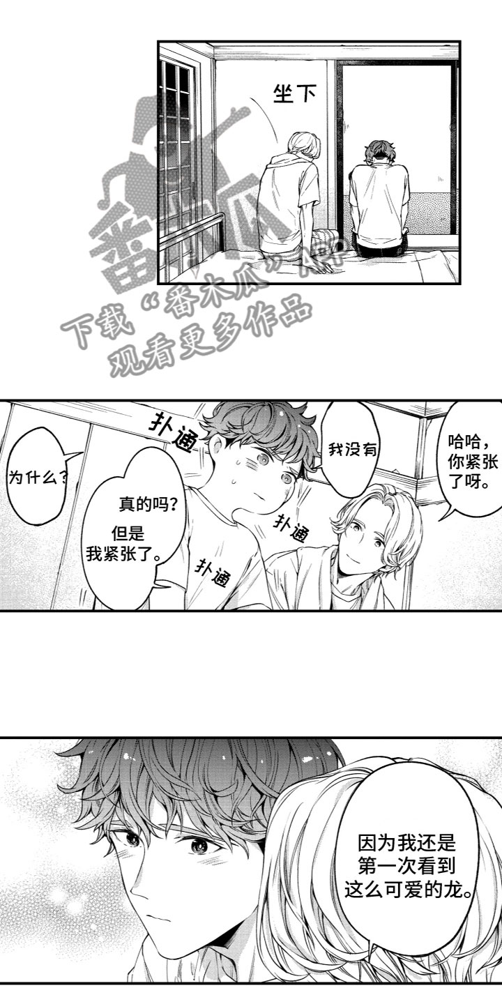 《蜜岛回归》第9章可爱 第2页