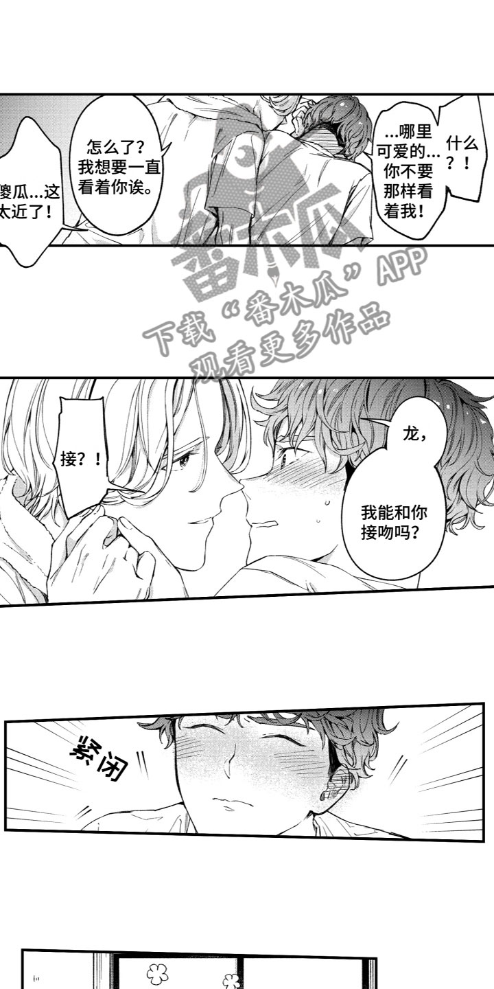 《蜜岛回归》第9章可爱 第3页