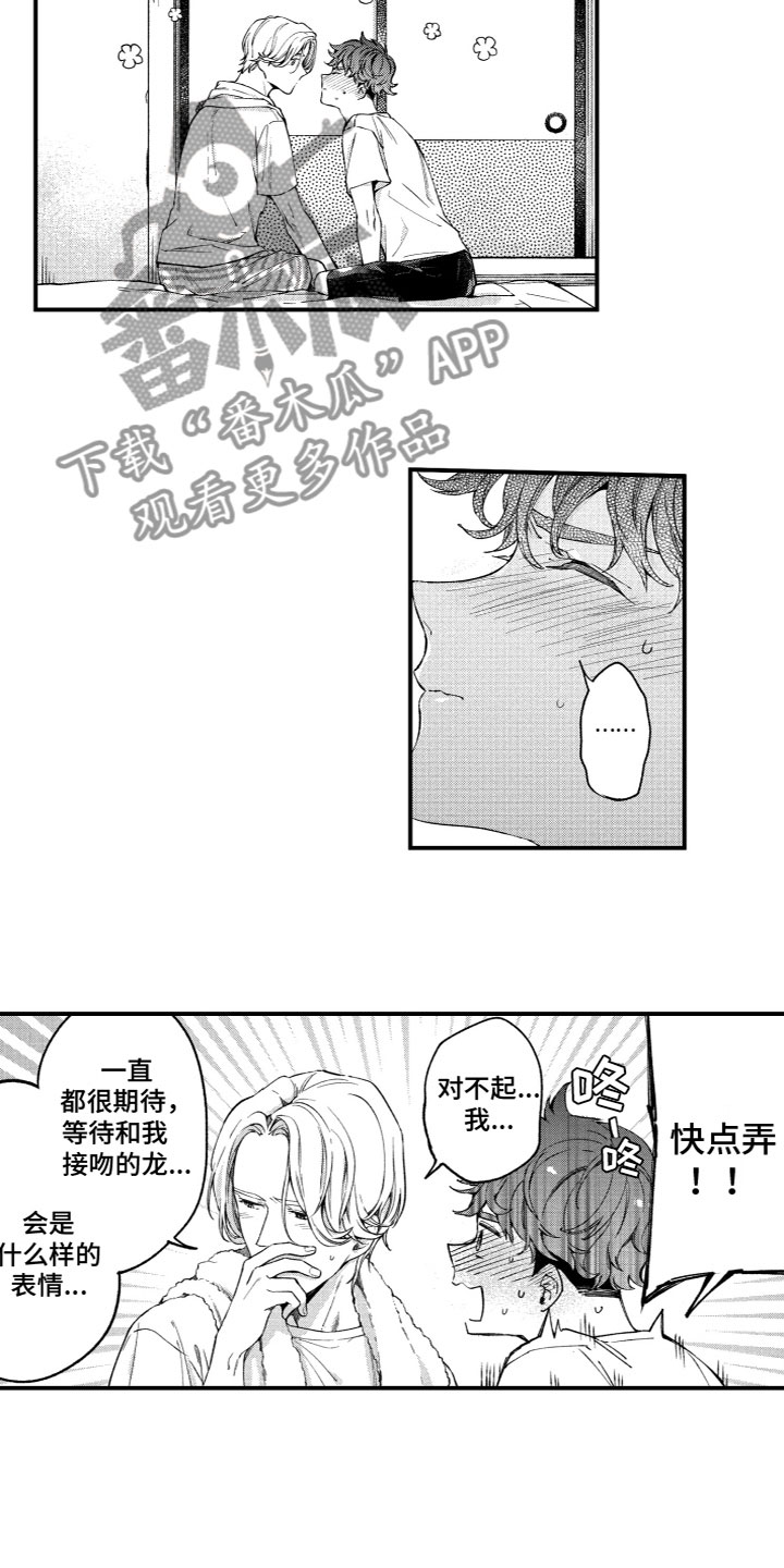 《蜜岛回归》第9章可爱 第4页
