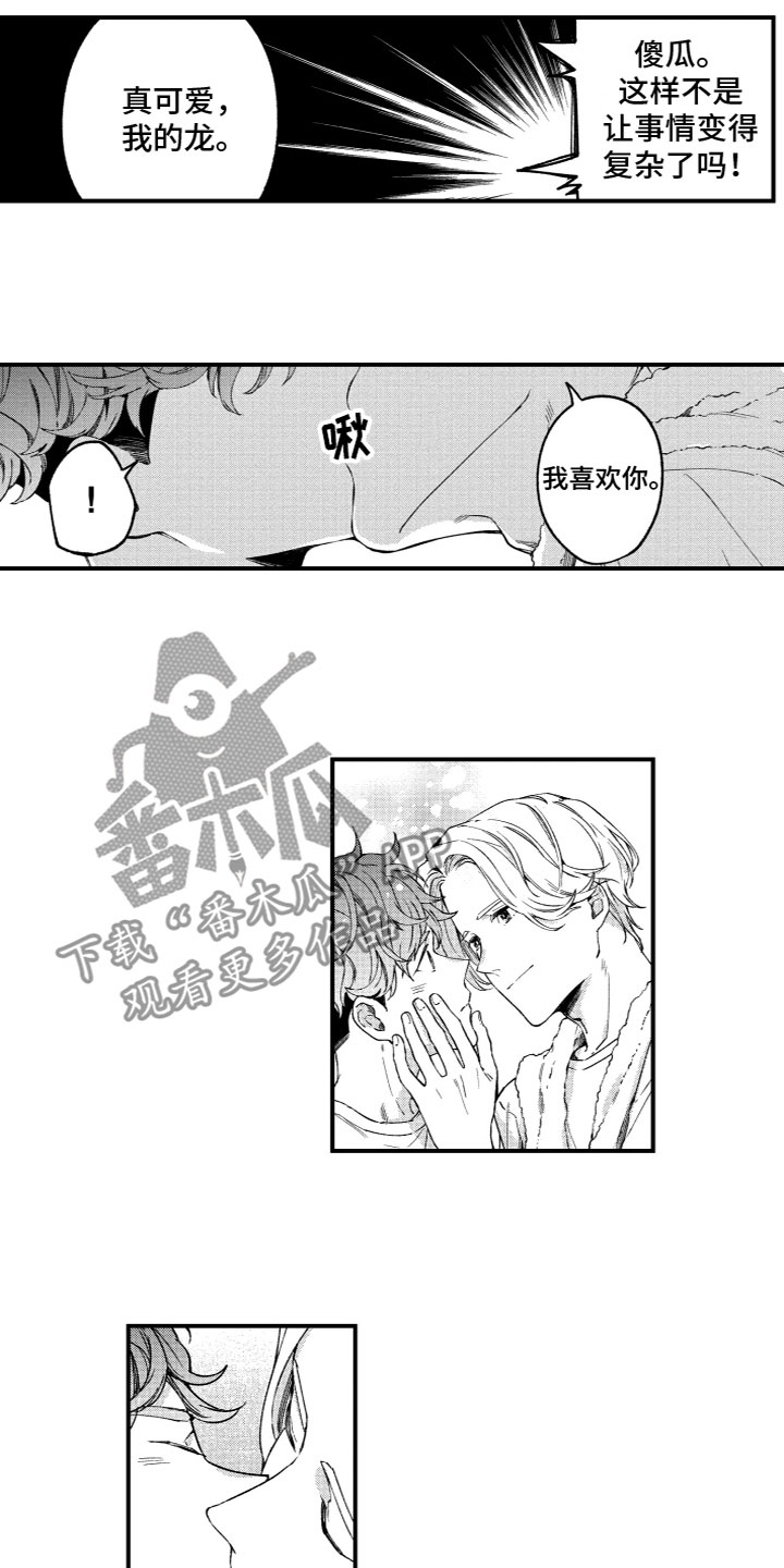 《蜜岛回归》第9章可爱 第5页
