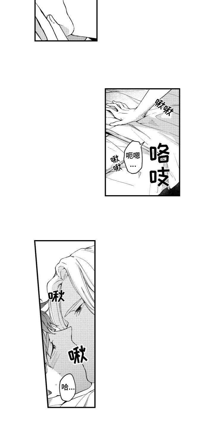 《蜜岛回归》第9章可爱 第6页
