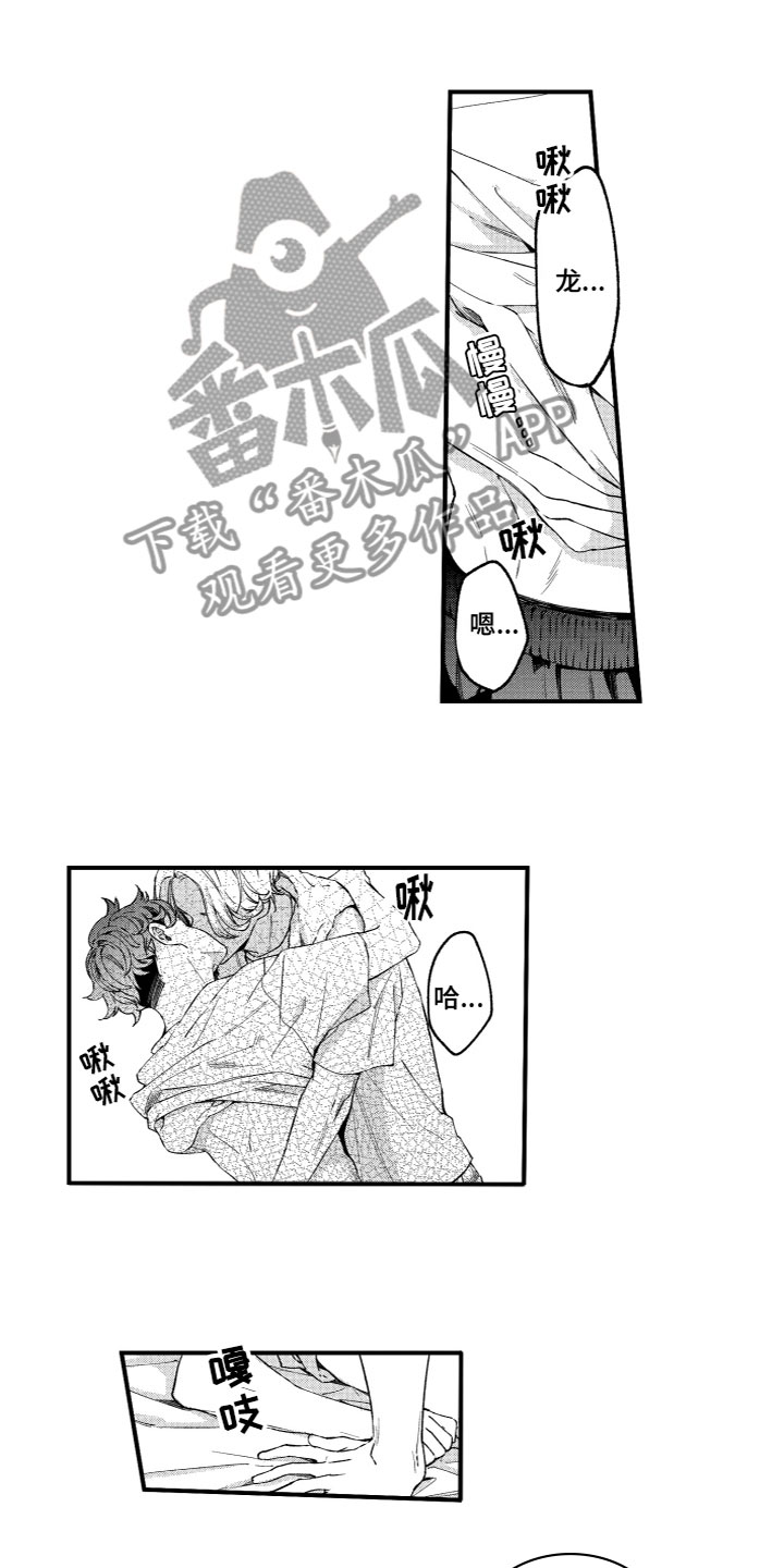 《蜜岛回归》第9章可爱 第7页