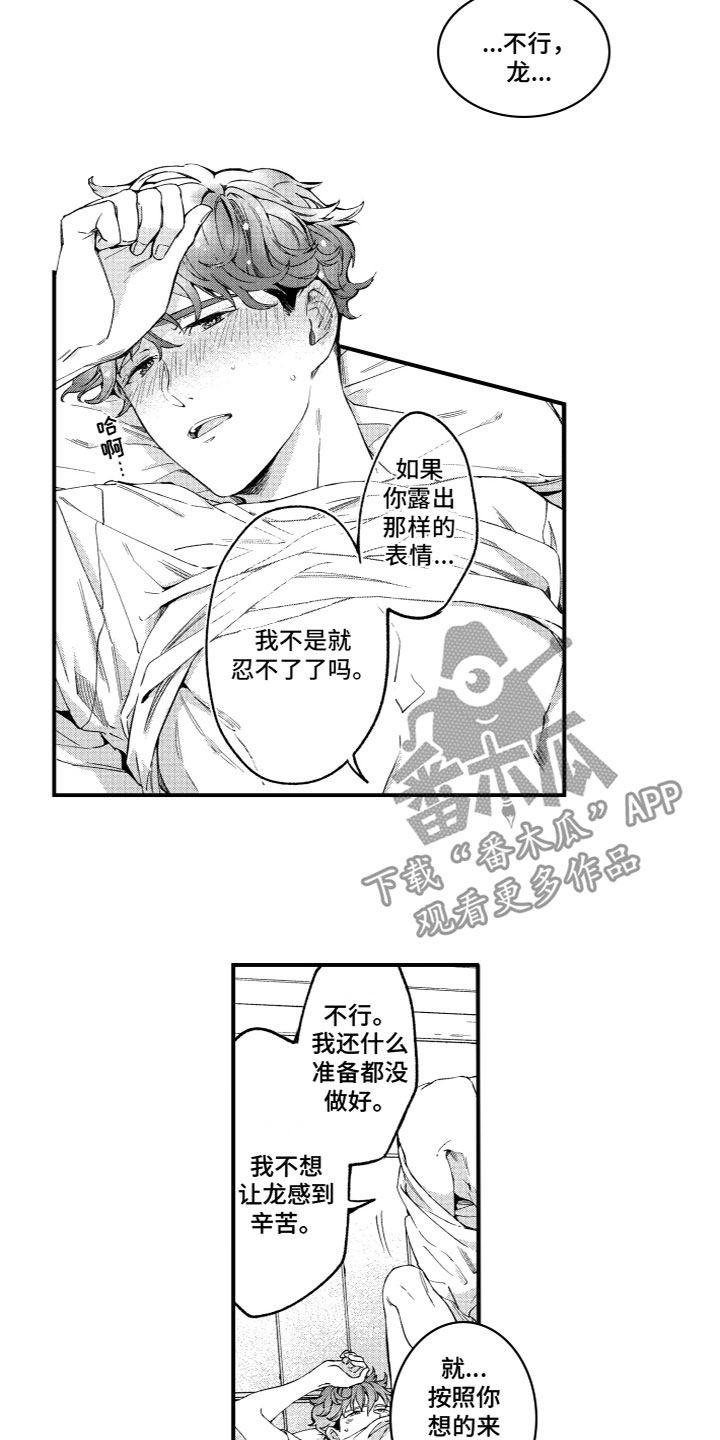 《蜜岛回归》第9章可爱 第8页