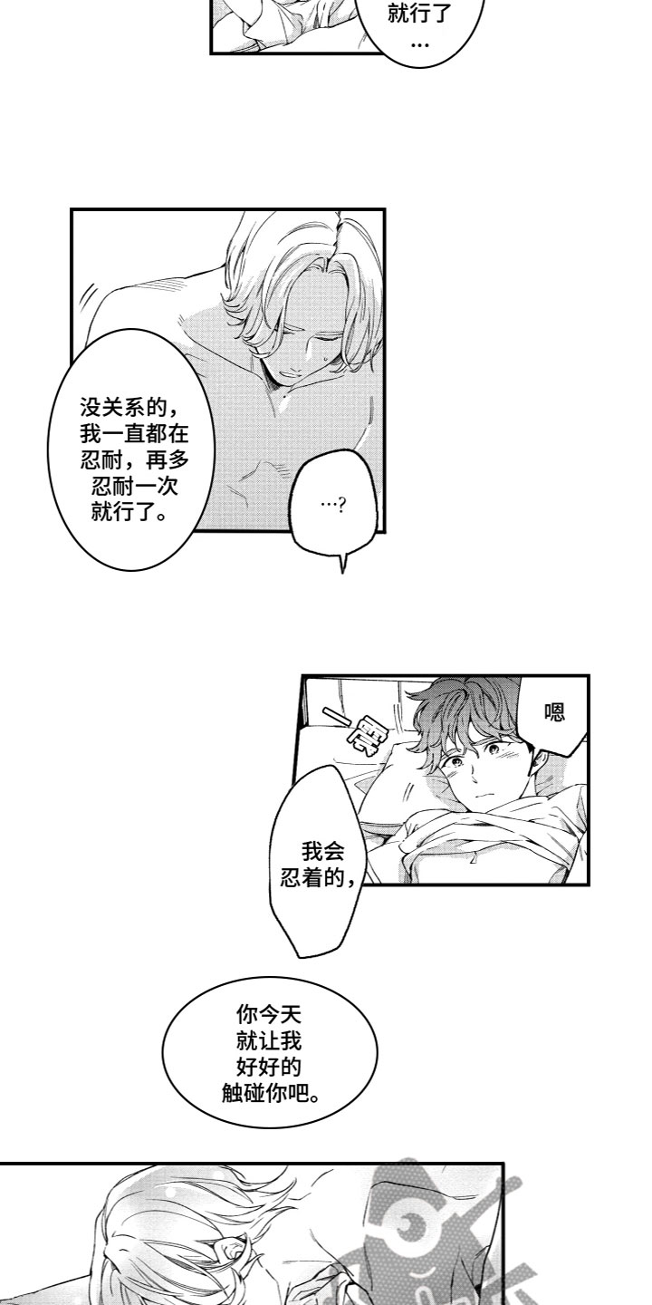 《蜜岛回归》第9章可爱 第9页