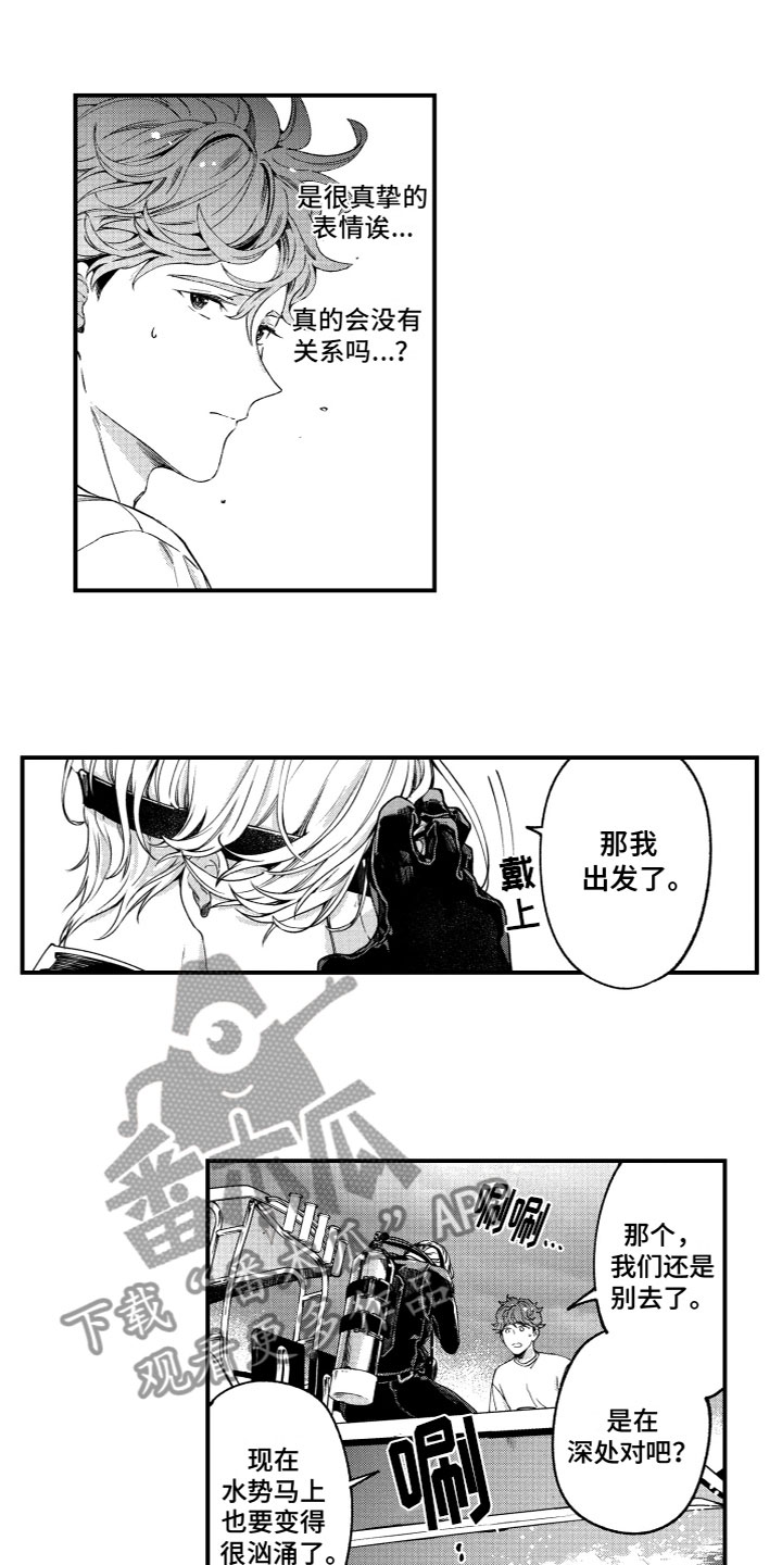 《蜜岛回归》第6章秘密行动 第10页
