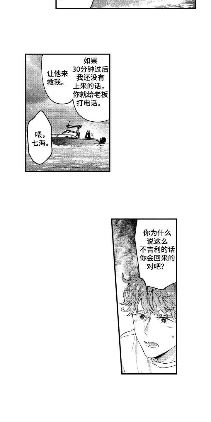 《蜜岛回归》第6章秘密行动 第11页