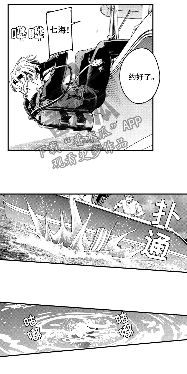 《蜜岛回归》第6章秘密行动 第12页