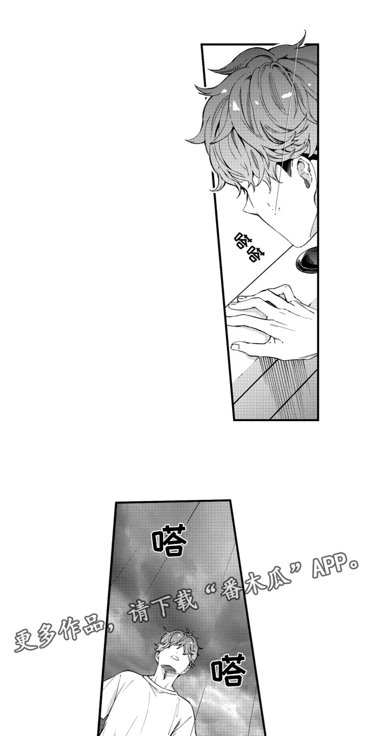 《蜜岛回归》第6章秘密行动 第13页