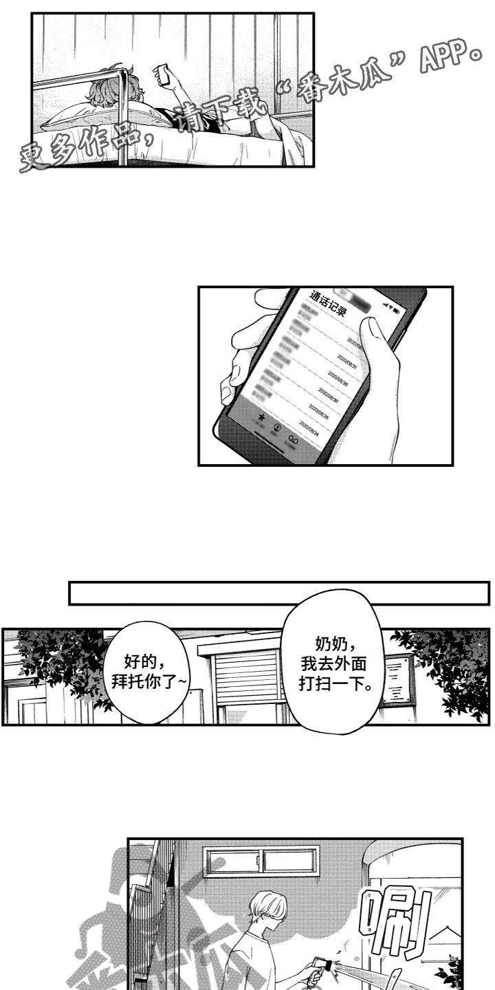 《蜜岛回归》第6章秘密行动 第1页