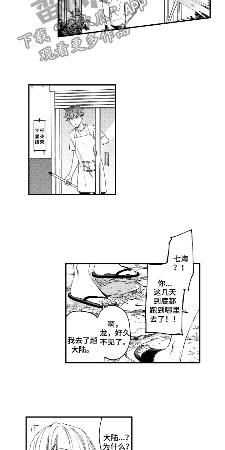 《蜜岛回归》第6章秘密行动 第2页