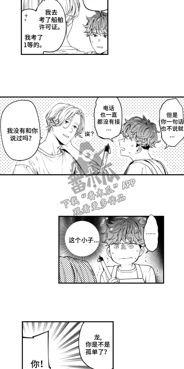 《蜜岛回归》第6章秘密行动 第3页