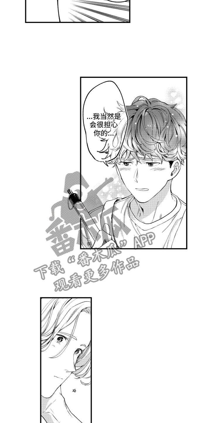 《蜜岛回归》第6章秘密行动 第4页