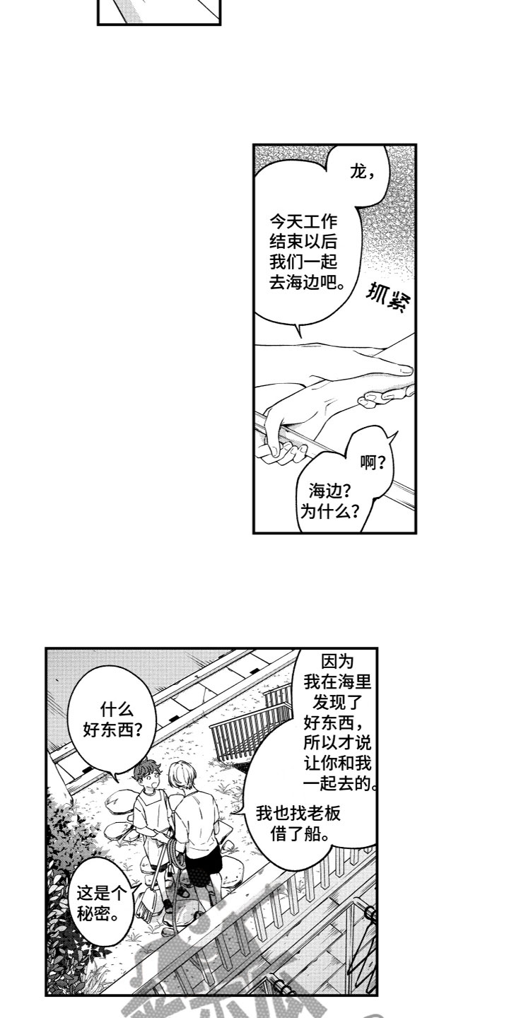 《蜜岛回归》第6章秘密行动 第5页