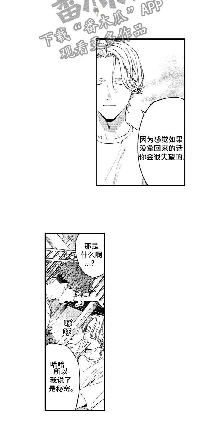 《蜜岛回归》第6章秘密行动 第6页