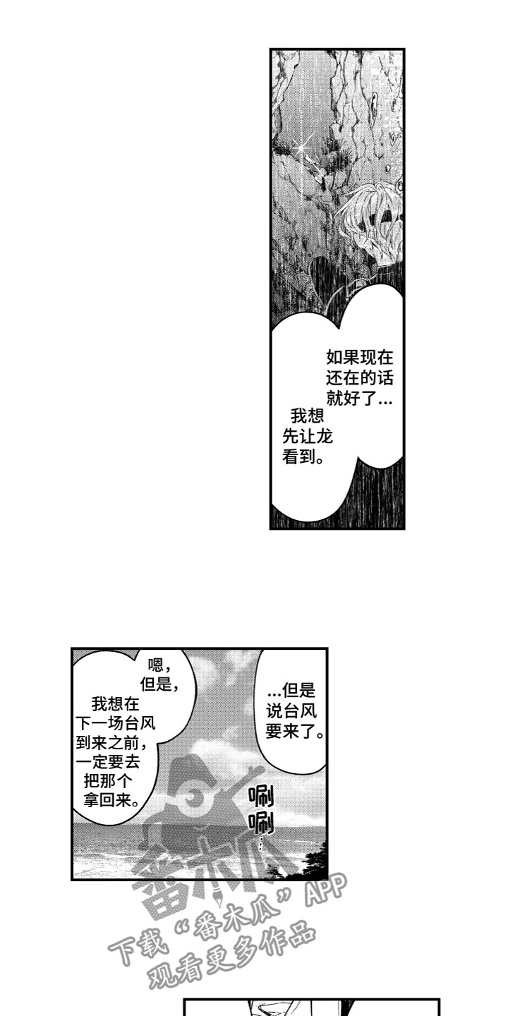 《蜜岛回归》第6章秘密行动 第7页