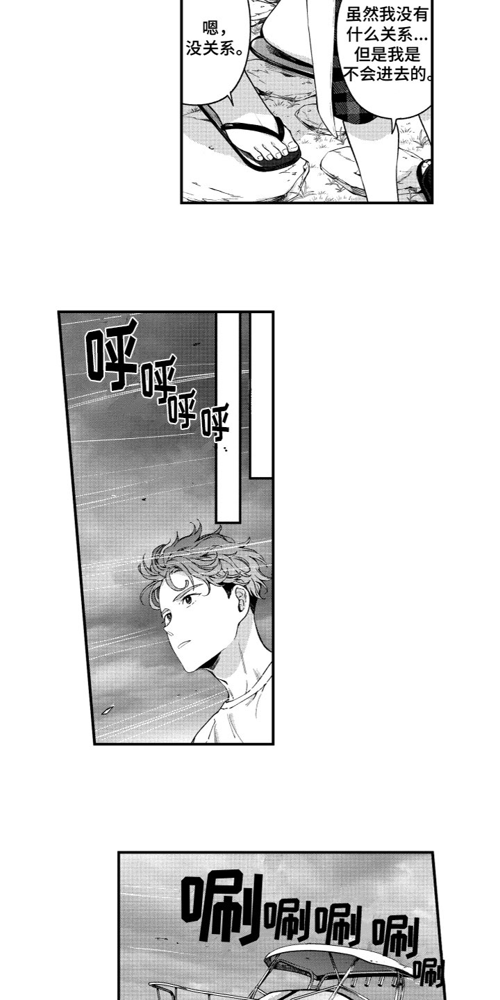 《蜜岛回归》第6章秘密行动 第8页