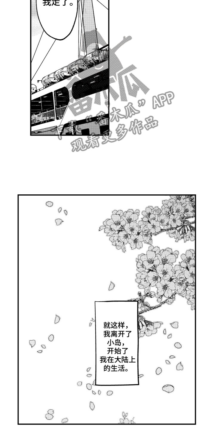 《蜜岛回归》第10章离开 第10页