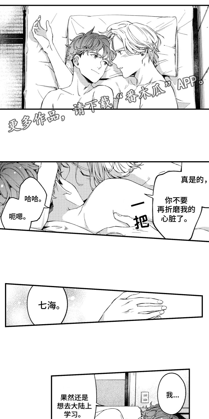 《蜜岛回归》第10章离开 第1页