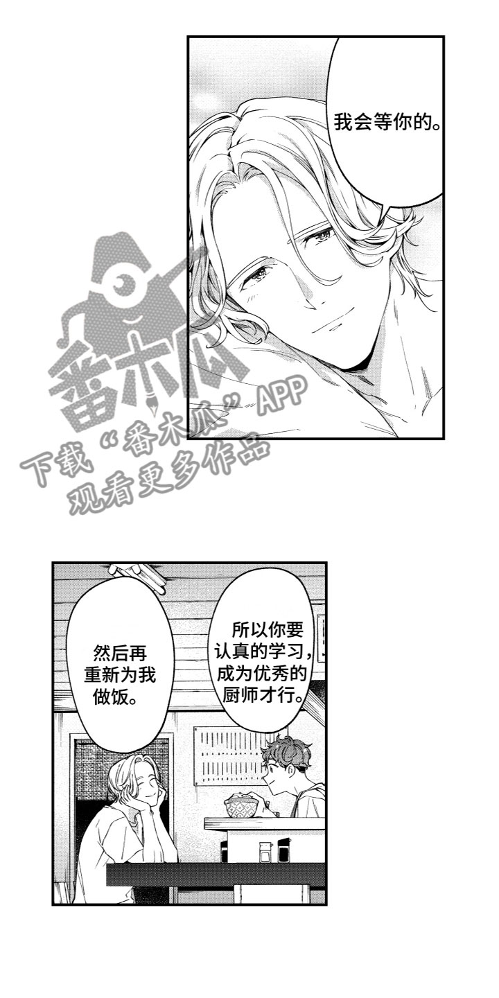 《蜜岛回归》第10章离开 第3页