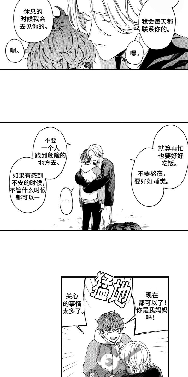 《蜜岛回归》第10章离开 第6页
