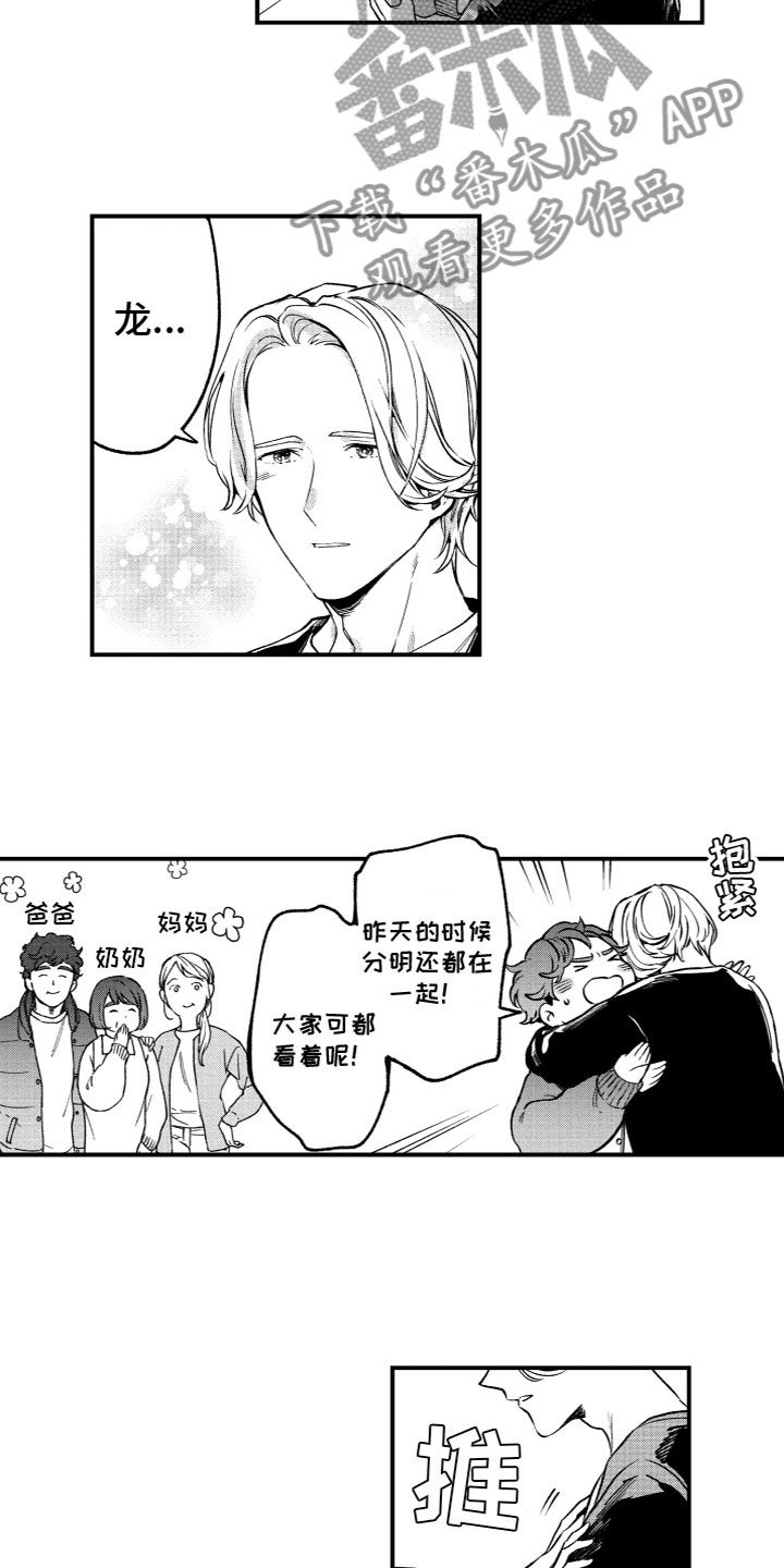 《蜜岛回归》第10章离开 第7页