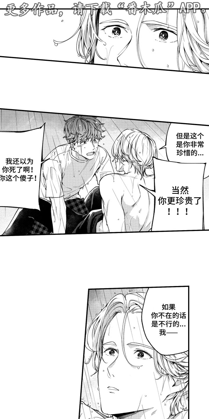 《蜜岛回归》第8章我喜欢你 第1页