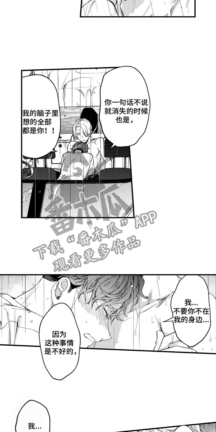 《蜜岛回归》第8章我喜欢你 第2页