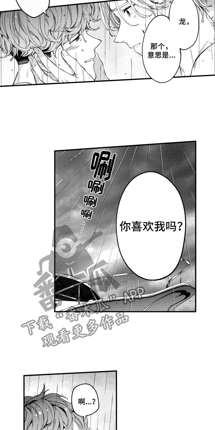 《蜜岛回归》第8章我喜欢你 第3页