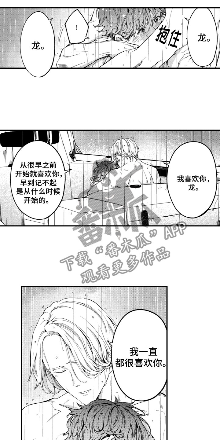《蜜岛回归》第8章我喜欢你 第7页
