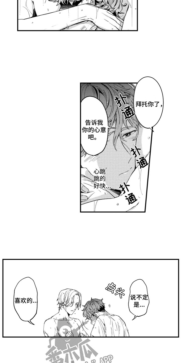 《蜜岛回归》第8章我喜欢你 第8页