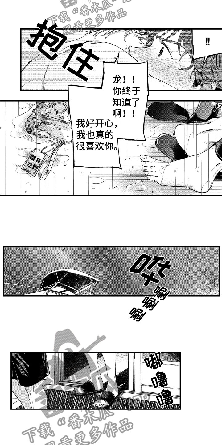 《蜜岛回归》第8章我喜欢你 第9页