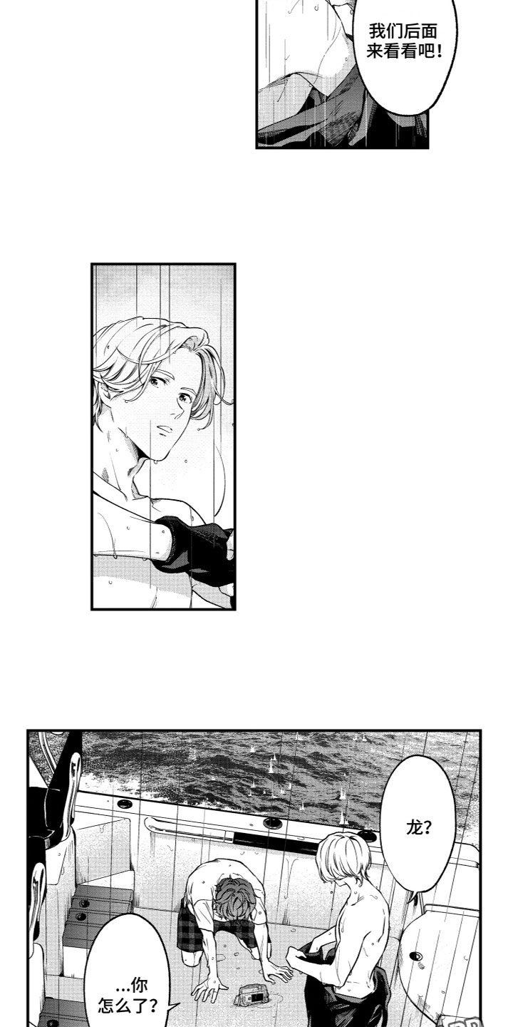 《蜜岛回归》第7章找回相机 第10页