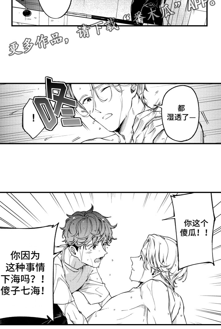 《蜜岛回归》第7章找回相机 第11页
