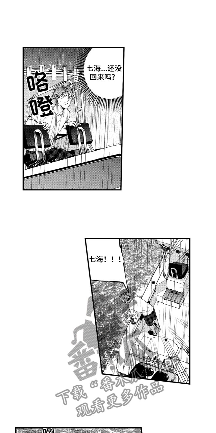 《蜜岛回归》第7章找回相机 第3页