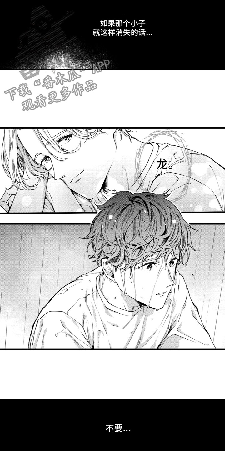 《蜜岛回归》第7章找回相机 第5页