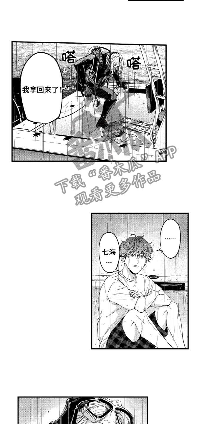 《蜜岛回归》第7章找回相机 第7页