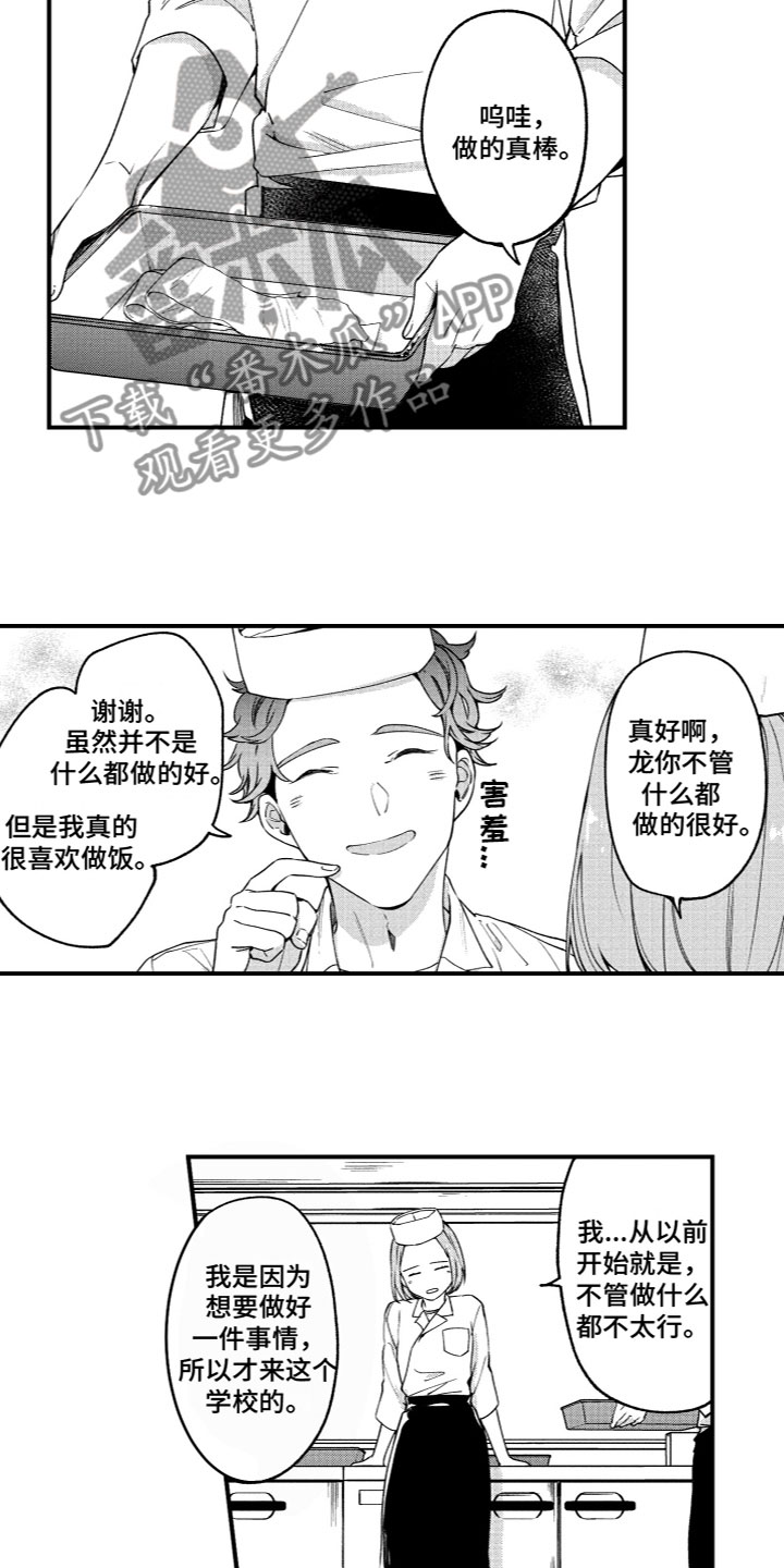 《蜜岛回归》第11章梦想 第10页