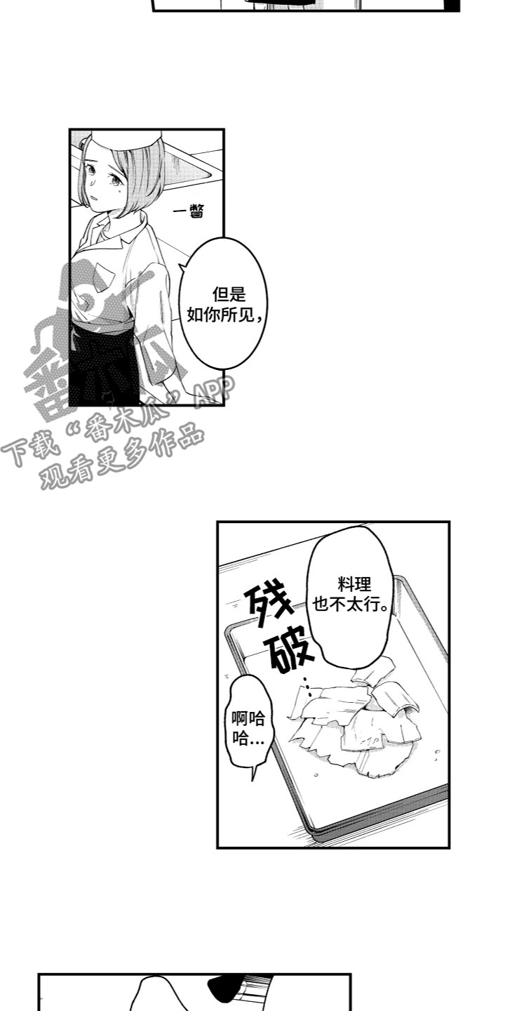 《蜜岛回归》第11章梦想 第11页