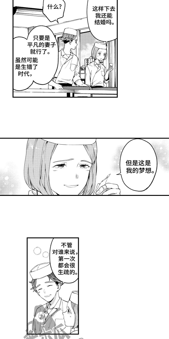 《蜜岛回归》第11章梦想 第12页