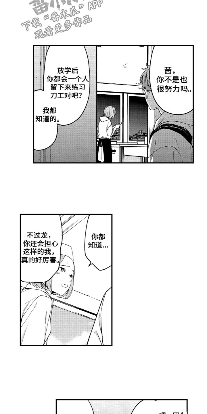 《蜜岛回归》第11章梦想 第13页