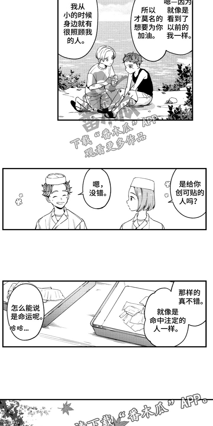 《蜜岛回归》第11章梦想 第14页