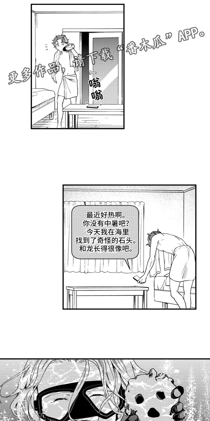 《蜜岛回归》第11章梦想 第1页