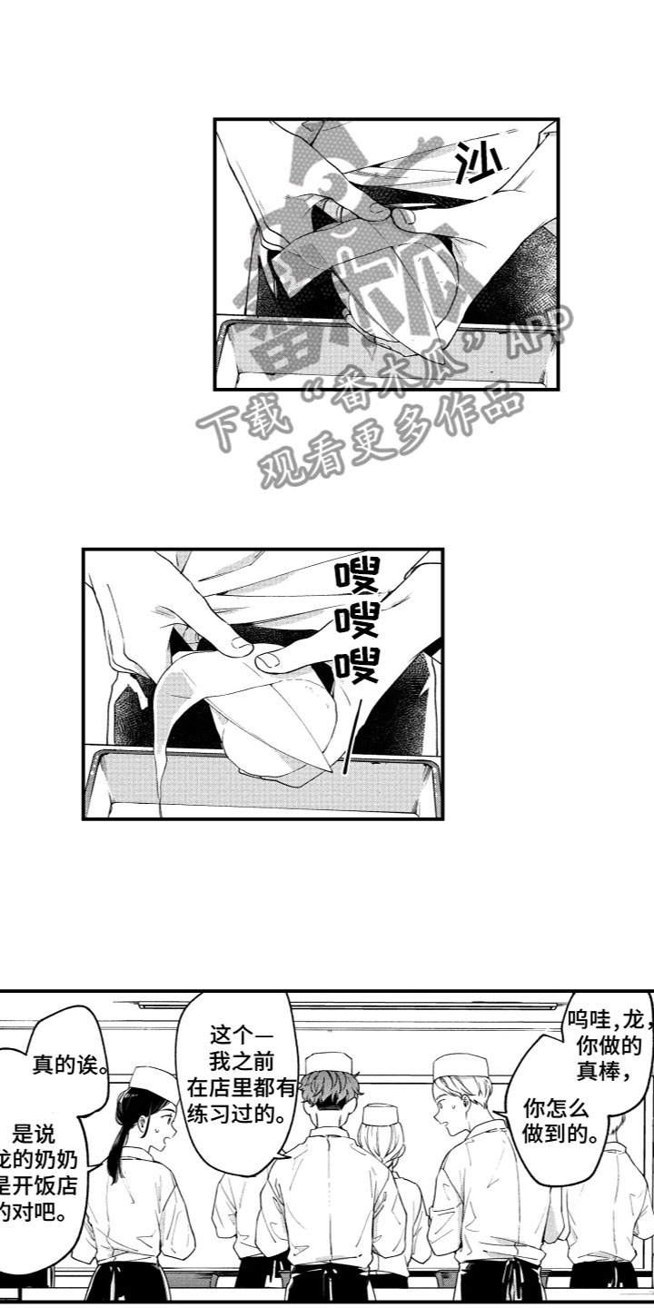 《蜜岛回归》第11章梦想 第4页