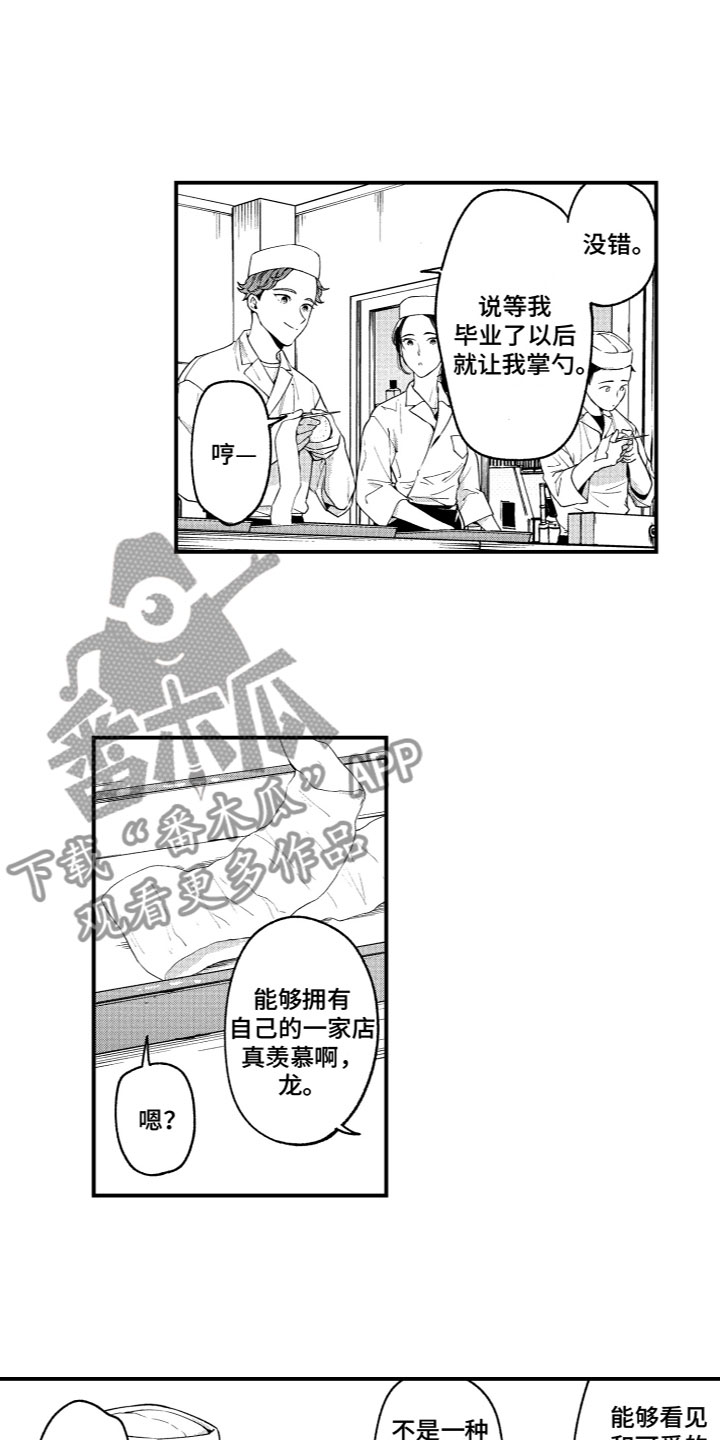 《蜜岛回归》第11章梦想 第5页