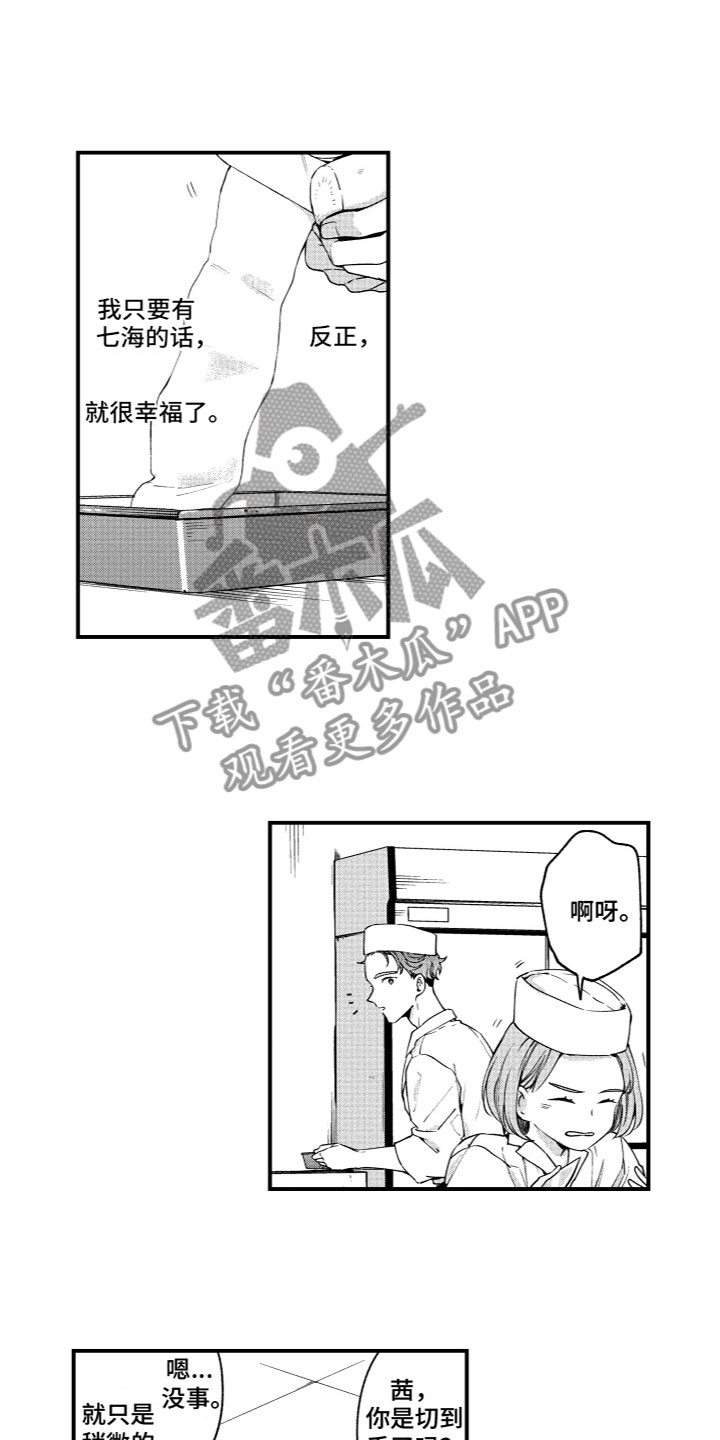 《蜜岛回归》第11章梦想 第7页