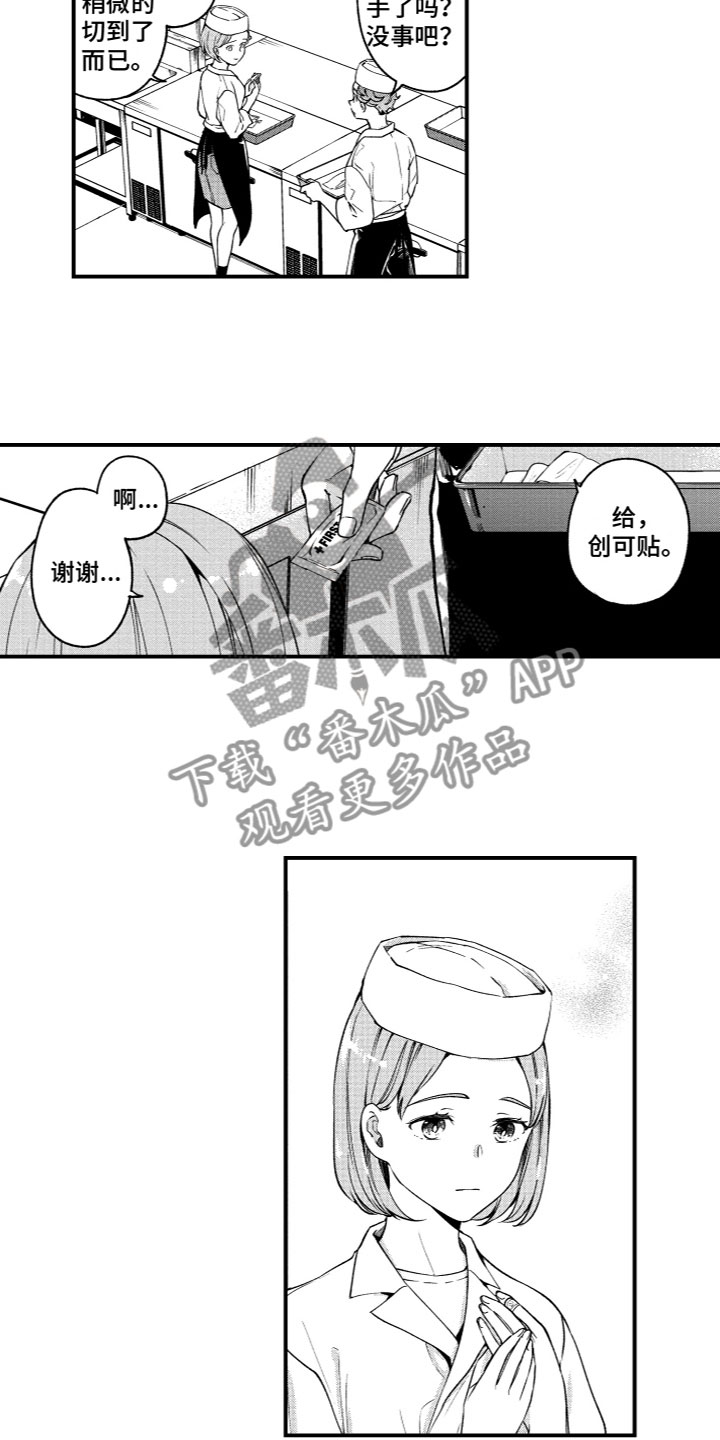 《蜜岛回归》第11章梦想 第8页