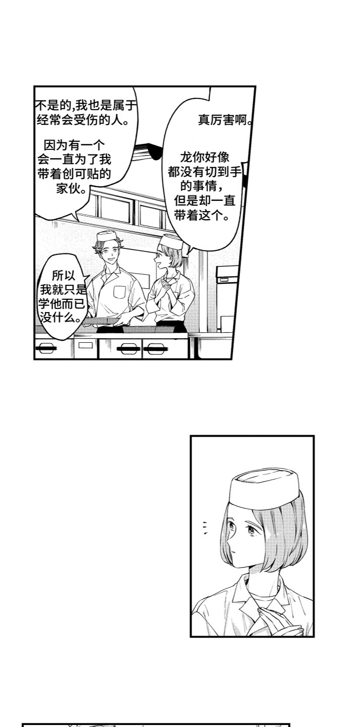 《蜜岛回归》第11章梦想 第9页