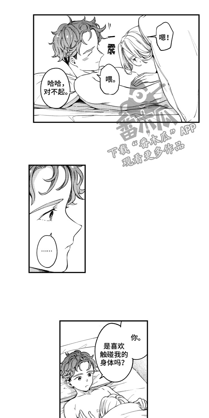 《蜜岛回归》第14章风雨欲来 第10页