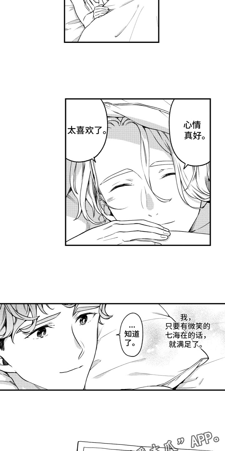 《蜜岛回归》第14章风雨欲来 第11页